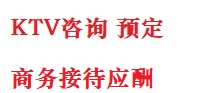 乌拉特前最好十大KTV会所消费排名